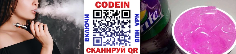Кодеин напиток Lean (лин)  Купить  Белово 